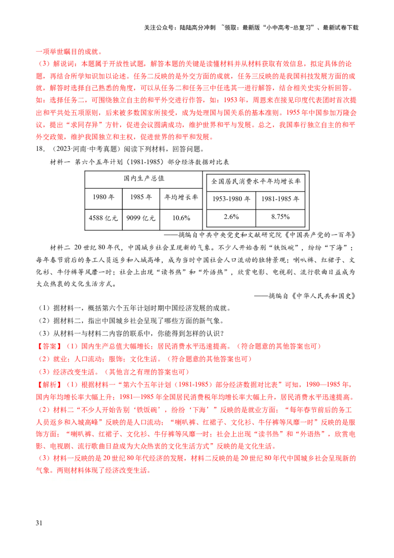 （讲义）专题17中国近现代经济、社会生活与教育科技文化（解析版）_02中考总复习（2026版更新中）_06-历史-中考总复习_2024年中考复习资料_一轮复习_配套讲义（原卷版+解析版）