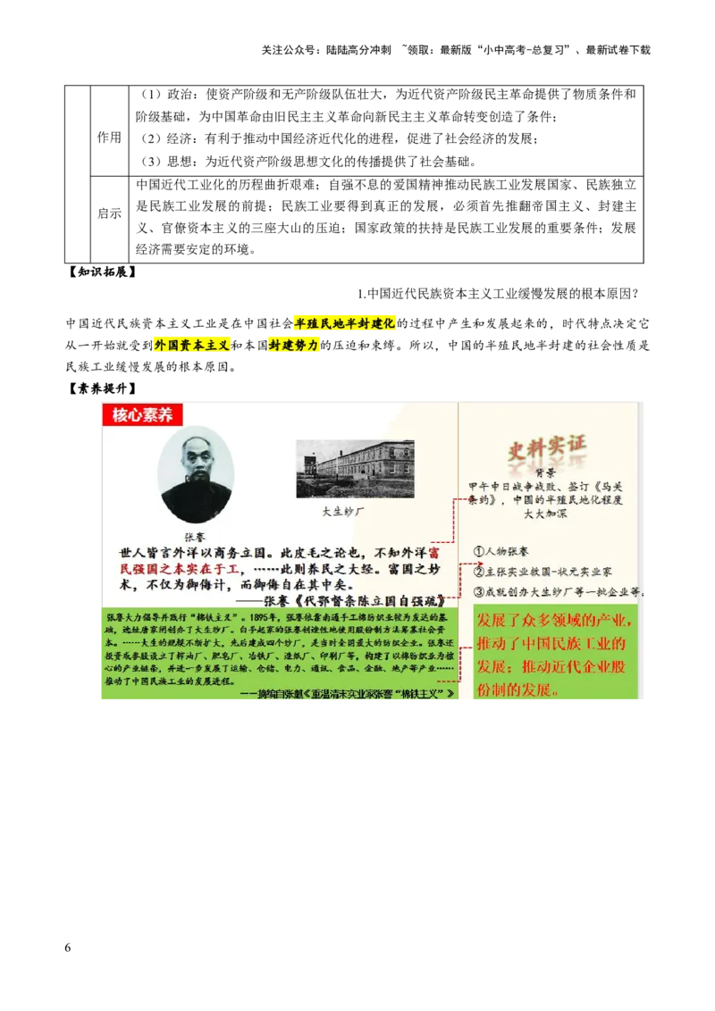 （讲义）专题17中国近现代经济、社会生活与教育科技文化（解析版）_02中考总复习（2026版更新中）_06-历史-中考总复习_2024年中考复习资料_一轮复习_配套讲义（原卷版+解析版）
