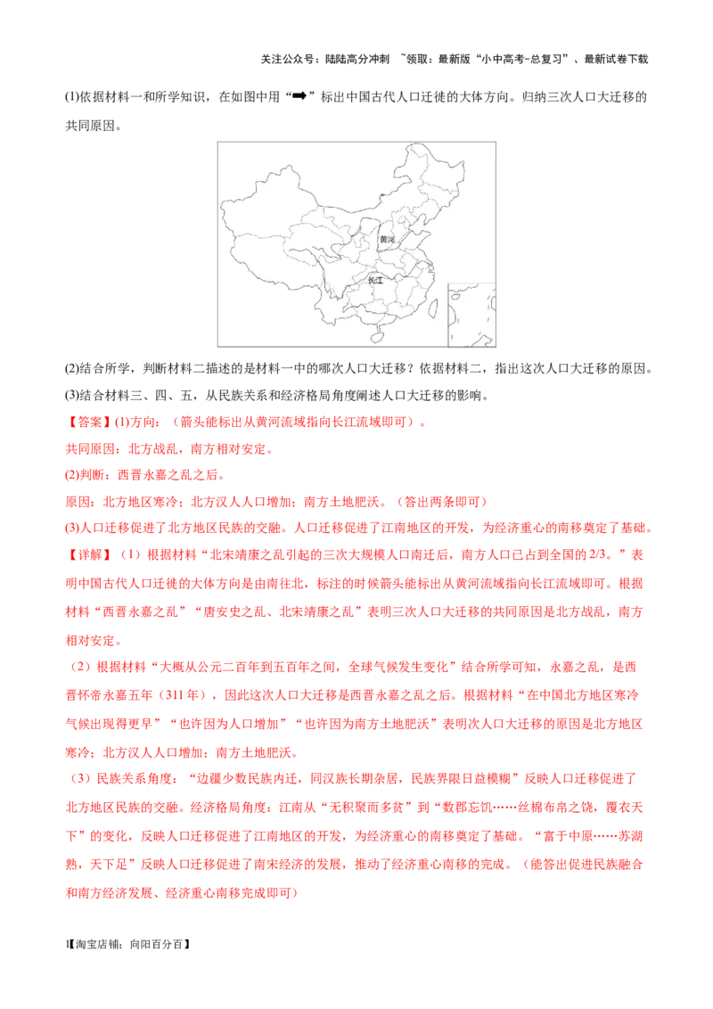 （测试01）中国古代史（七年级上册）（解析版）_02中考总复习（2026版更新中）_06-历史-中考总复习_2024年中考复习资料_一轮复习_配套练习（原卷版+解析版）_教师版（含答案解析）