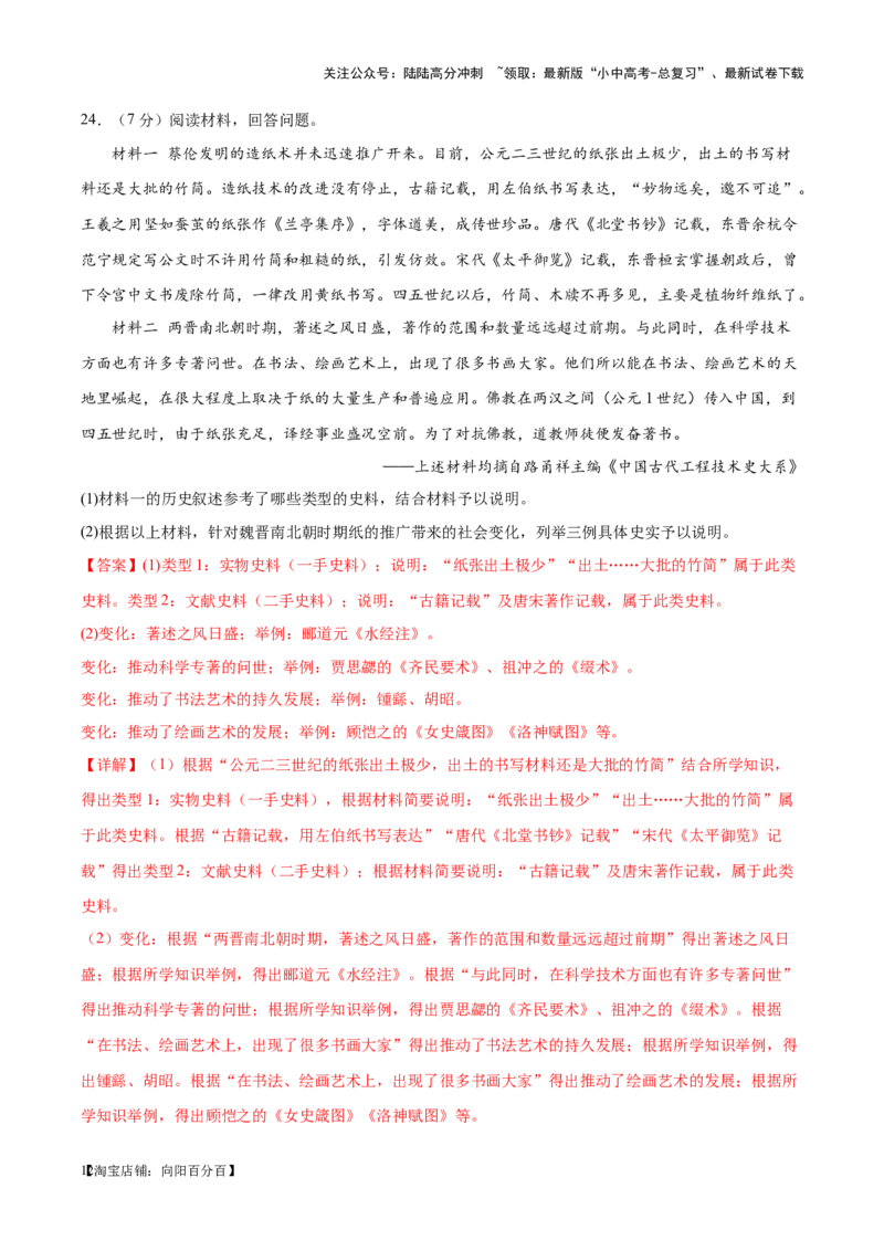 （测试01）中国古代史（七年级上册）（解析版）_02中考总复习（2026版更新中）_06-历史-中考总复习_2024年中考复习资料_一轮复习_配套练习（原卷版+解析版）_教师版（含答案解析）