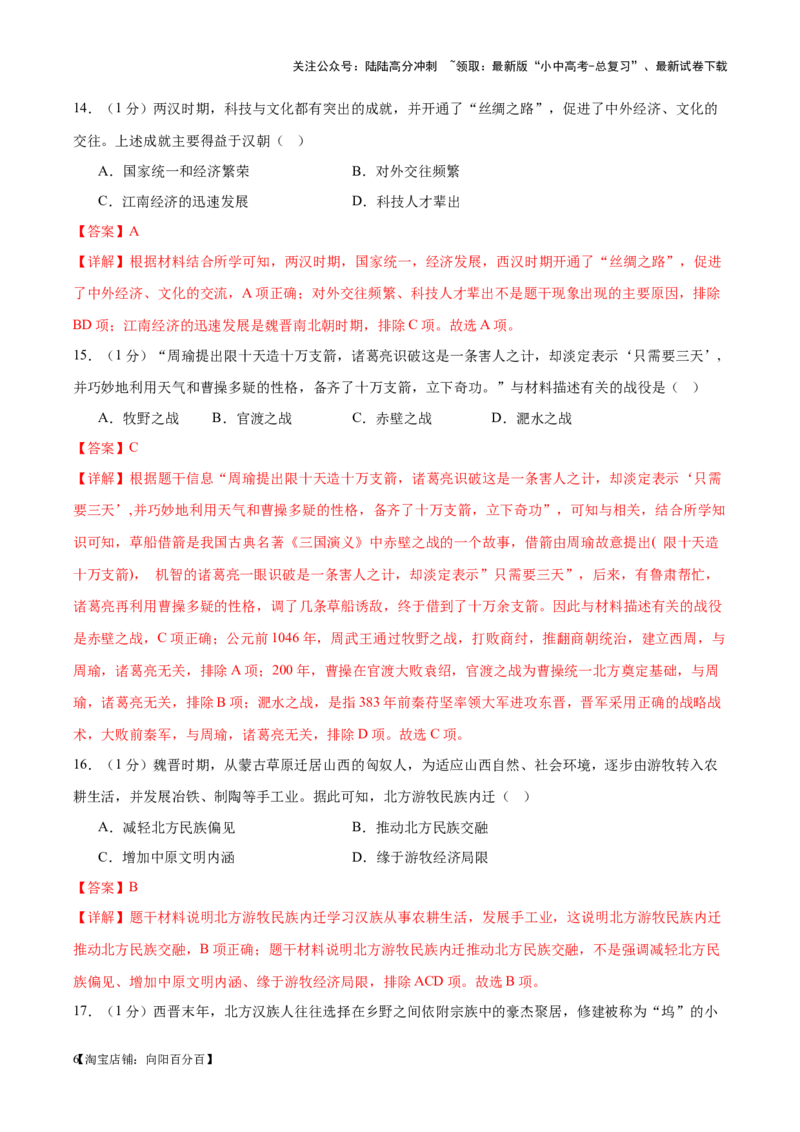 （测试01）中国古代史（七年级上册）（解析版）_02中考总复习（2026版更新中）_06-历史-中考总复习_2024年中考复习资料_一轮复习_配套练习（原卷版+解析版）_教师版（含答案解析）