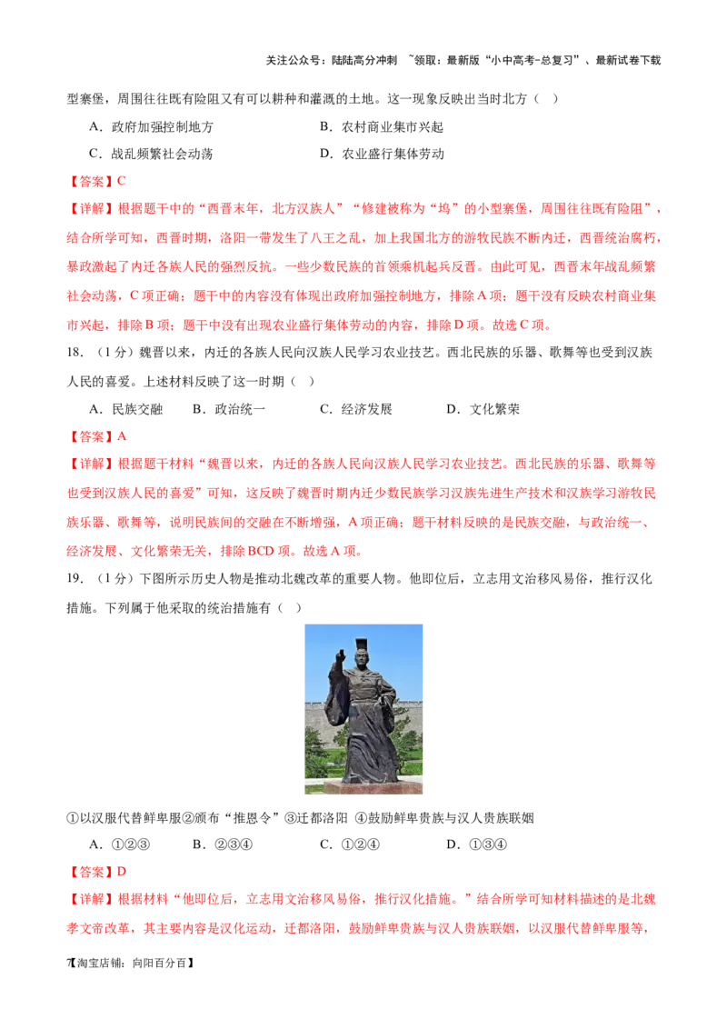 （测试01）中国古代史（七年级上册）（解析版）_02中考总复习（2026版更新中）_06-历史-中考总复习_2024年中考复习资料_一轮复习_配套练习（原卷版+解析版）_教师版（含答案解析）