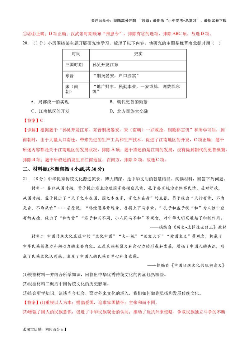 （测试01）中国古代史（七年级上册）（解析版）_02中考总复习（2026版更新中）_06-历史-中考总复习_2024年中考复习资料_一轮复习_配套练习（原卷版+解析版）_教师版（含答案解析）