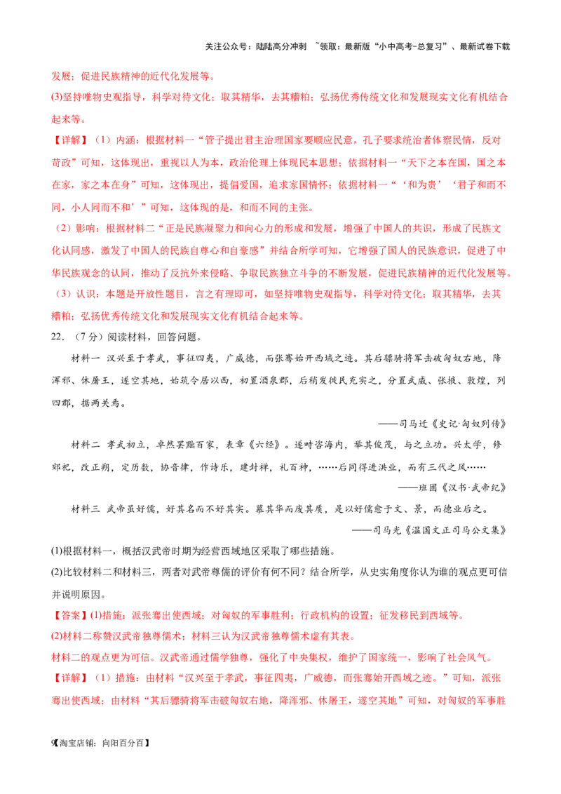 （测试01）中国古代史（七年级上册）（解析版）_02中考总复习（2026版更新中）_06-历史-中考总复习_2024年中考复习资料_一轮复习_配套练习（原卷版+解析版）_教师版（含答案解析）