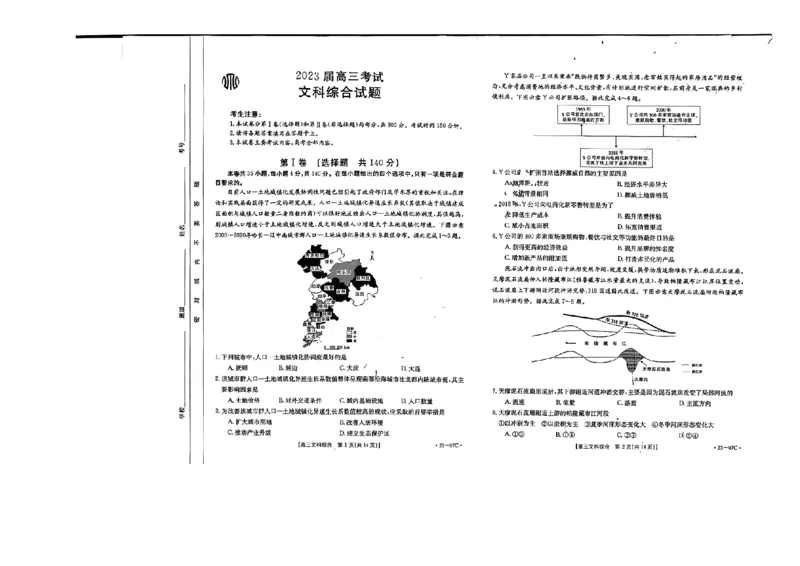 文综_9.2025地理总复习_地理高考模拟题_老高考_2023年_2023西南四省金太阳高三联考（07C）文综