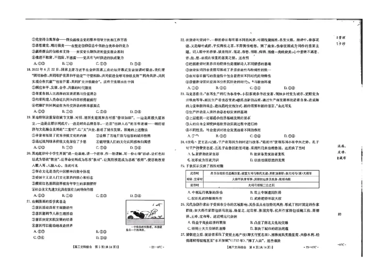 文综_9.2025地理总复习_地理高考模拟题_老高考_2023年_2023西南四省金太阳高三联考（07C）文综