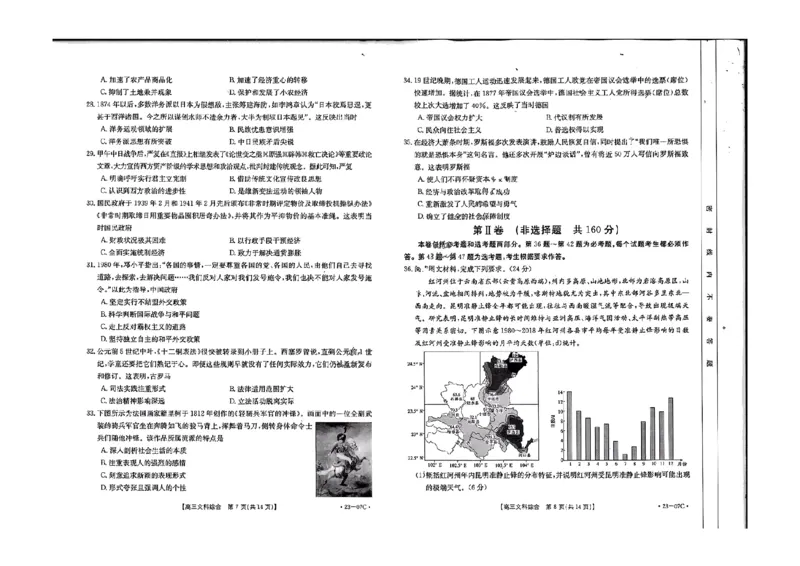 文综_9.2025地理总复习_地理高考模拟题_老高考_2023年_2023西南四省金太阳高三联考（07C）文综