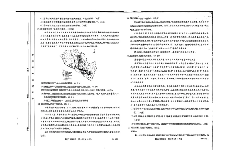 文综_9.2025地理总复习_地理高考模拟题_老高考_2023年_2023西南四省金太阳高三联考（07C）文综