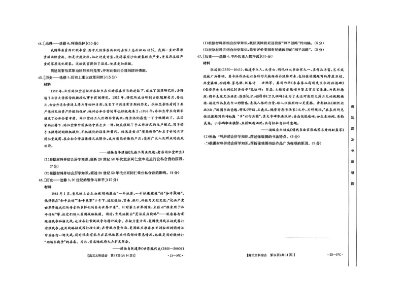 文综_9.2025地理总复习_地理高考模拟题_老高考_2023年_2023西南四省金太阳高三联考（07C）文综