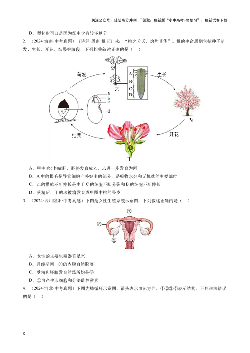 题型01读图理解（讲练）（原卷版）_02中考总复习（2026版更新中）_08-生物-中考总复习_2025中考复习资料_2025中考二轮课件ppt+讲义+练习生物_讲义+练习