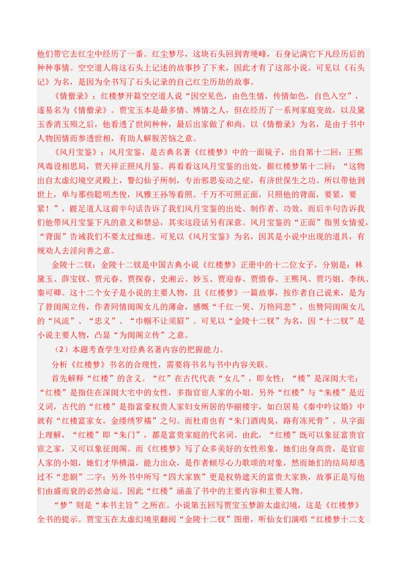 专题11文化常识-3年（2022-2024）高考1年模拟语文真题分类汇编（全国通用）（解析版）_1.2025语文总复习_2025年新高考资料_专项复习