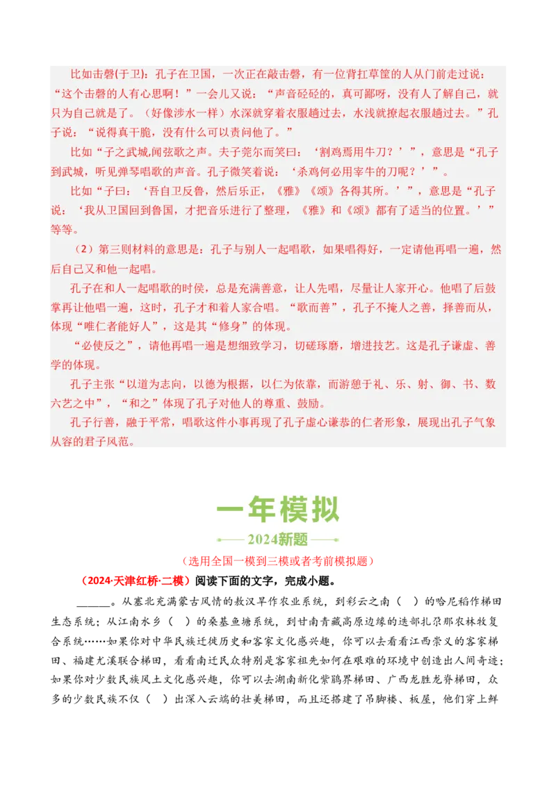专题11文化常识-3年（2022-2024）高考1年模拟语文真题分类汇编（全国通用）（解析版）_1.2025语文总复习_2025年新高考资料_专项复习