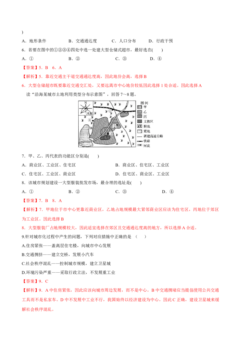 第17讲城市区位与城市化-备战2023年高考地理一轮复习讲义+练习（全国通用）（解析版）_9.2025地理总复习_2023年新高考复习资料_一轮复习_备战2023年高考地理一轮复习讲义+练习