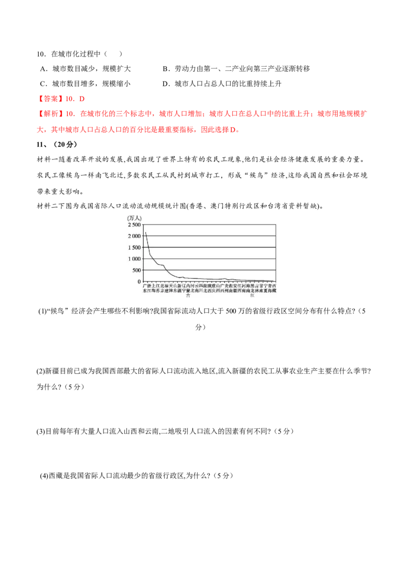 第17讲城市区位与城市化-备战2023年高考地理一轮复习讲义+练习（全国通用）（解析版）_9.2025地理总复习_2023年新高考复习资料_一轮复习_备战2023年高考地理一轮复习讲义+练习