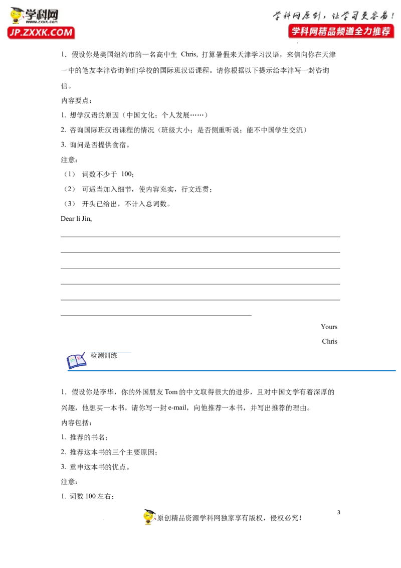 专题43应用文写作之咨询信和推荐信-2023年高考英语一轮复习《考点&bull;题型&bull;技巧》精讲与精练高分突破系列（通用）（原卷版）_3.2025英语总复习_2023年新高考资料_一轮复习