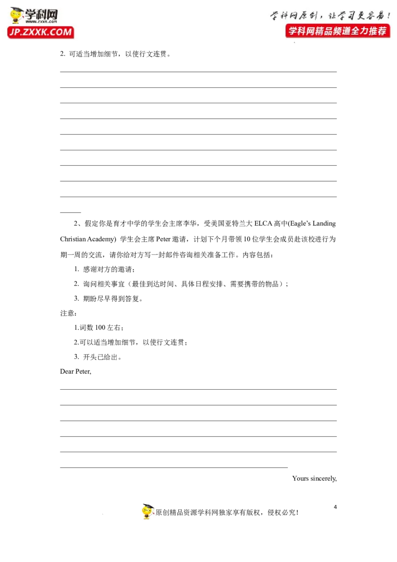 专题43应用文写作之咨询信和推荐信-2023年高考英语一轮复习《考点&bull;题型&bull;技巧》精讲与精练高分突破系列（通用）（原卷版）_3.2025英语总复习_2023年新高考资料_一轮复习