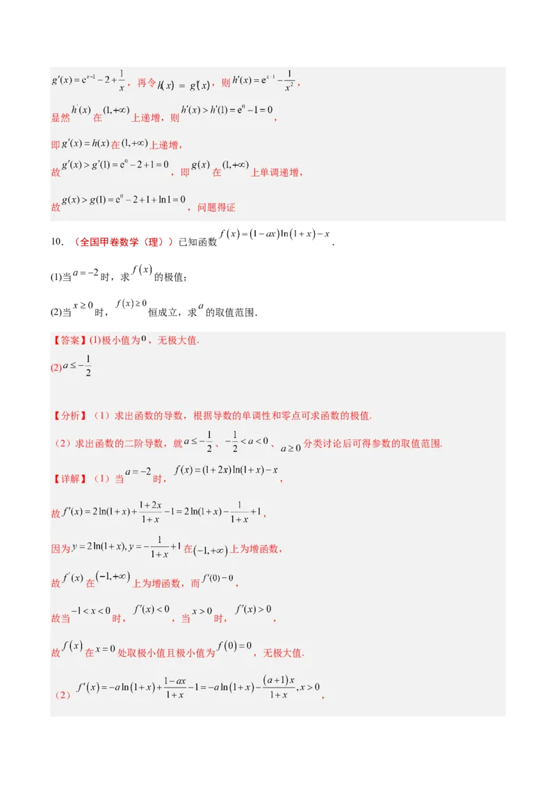 专题09导数及其应用（解析版）_2.2025数学总复习_2025年新高考资料_专项复习_2024年高考真题和模拟题数学分类汇编（全国通用）（完结）