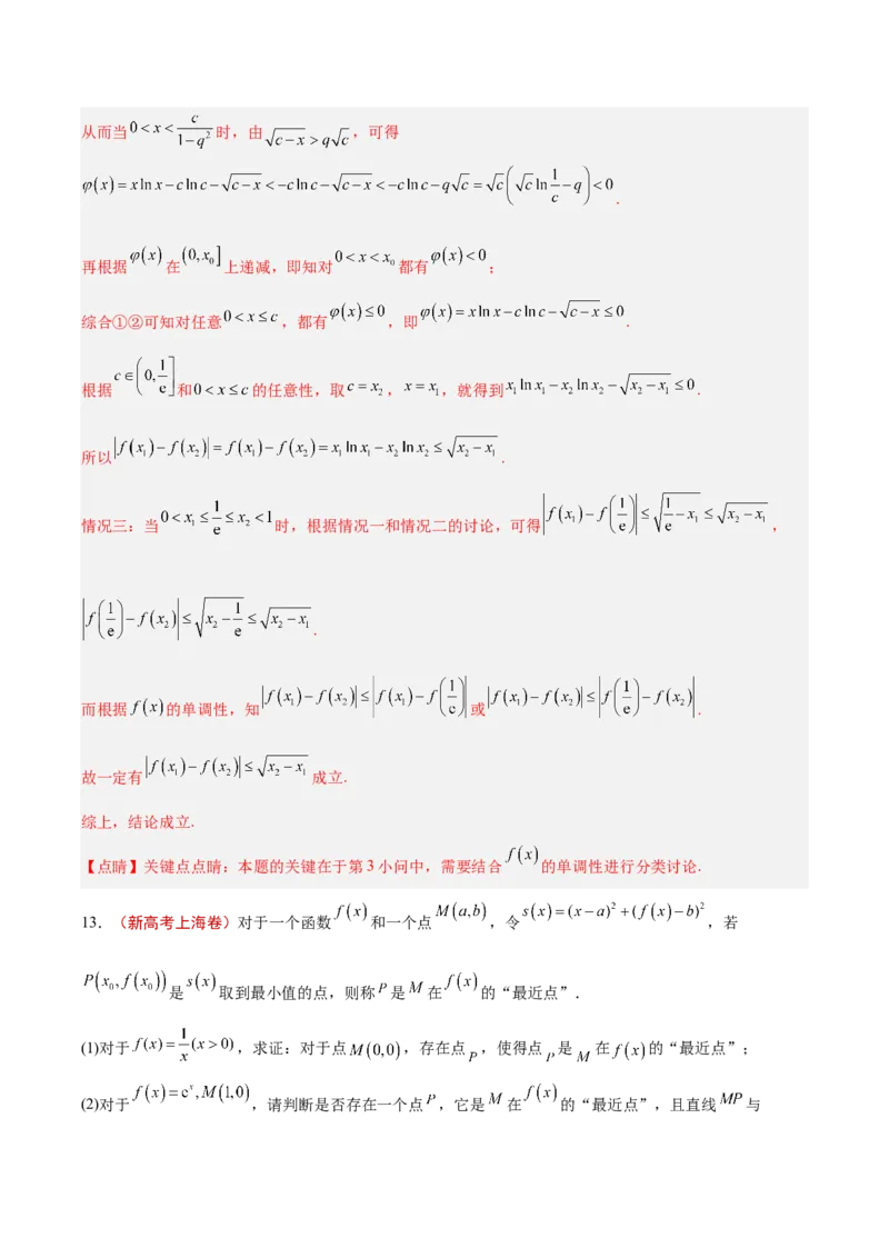 专题09导数及其应用（解析版）_2.2025数学总复习_2025年新高考资料_专项复习_2024年高考真题和模拟题数学分类汇编（全国通用）（完结）