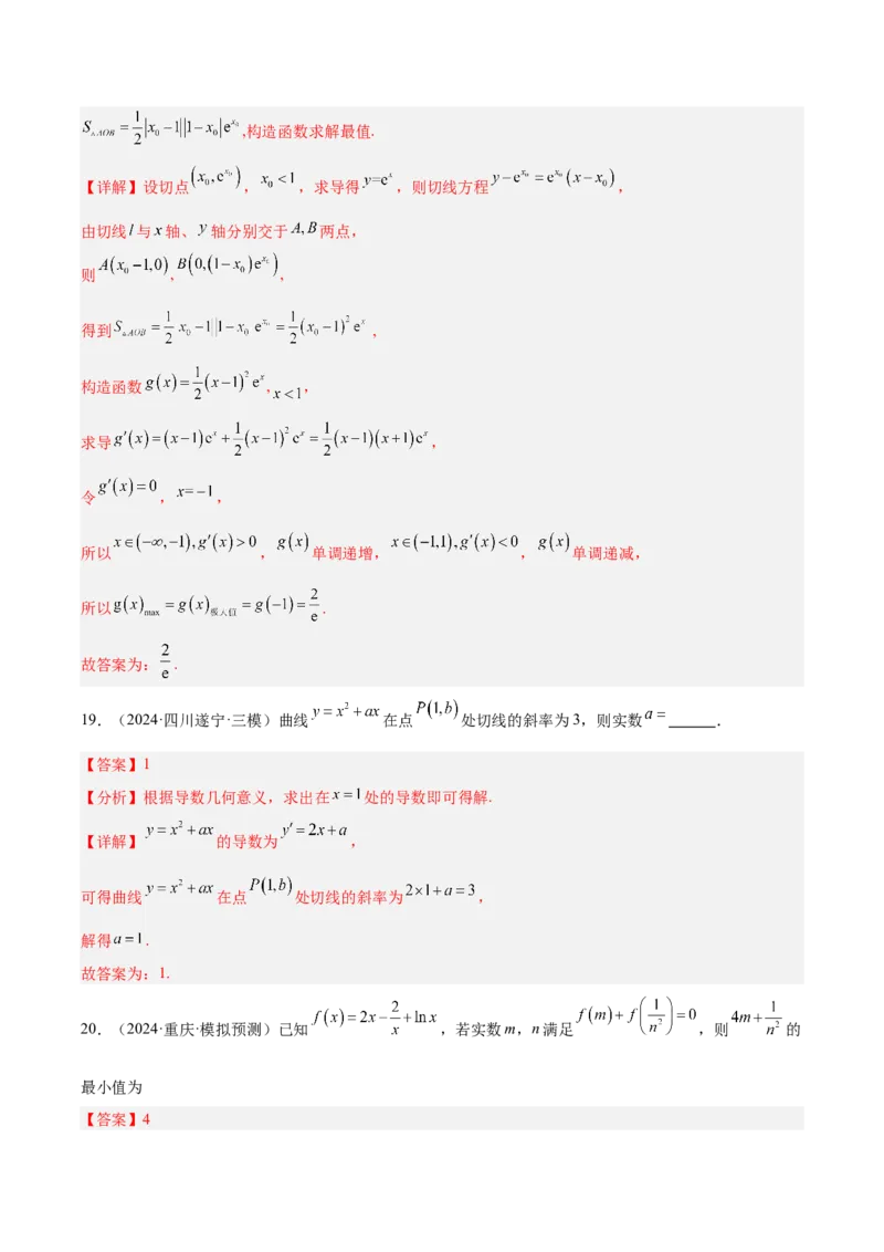 专题09导数及其应用（解析版）_2.2025数学总复习_2025年新高考资料_专项复习_2024年高考真题和模拟题数学分类汇编（全国通用）（完结）