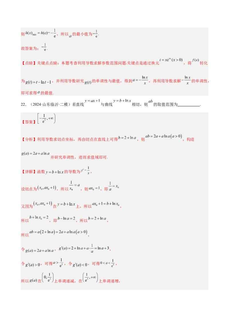 专题09导数及其应用（解析版）_2.2025数学总复习_2025年新高考资料_专项复习_2024年高考真题和模拟题数学分类汇编（全国通用）（完结）