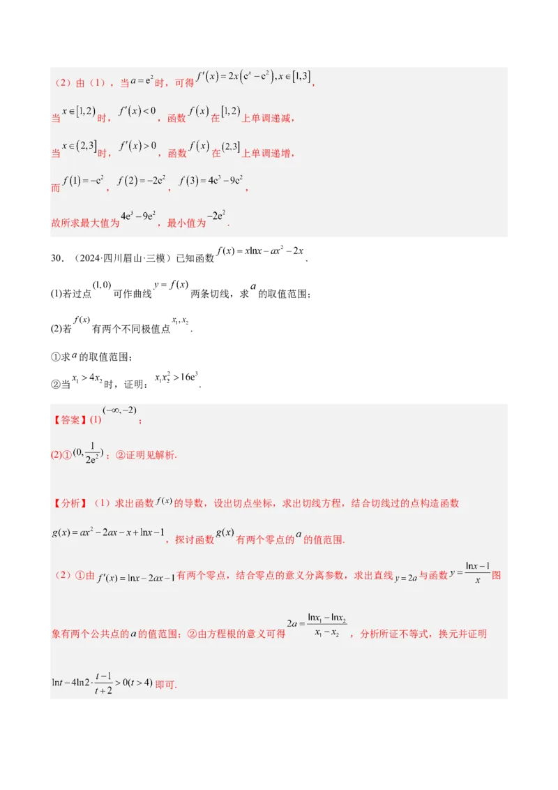 专题09导数及其应用（解析版）_2.2025数学总复习_2025年新高考资料_专项复习_2024年高考真题和模拟题数学分类汇编（全国通用）（完结）