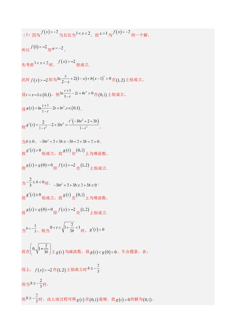专题09导数及其应用（解析版）_2.2025数学总复习_2025年新高考资料_专项复习_2024年高考真题和模拟题数学分类汇编（全国通用）（完结）