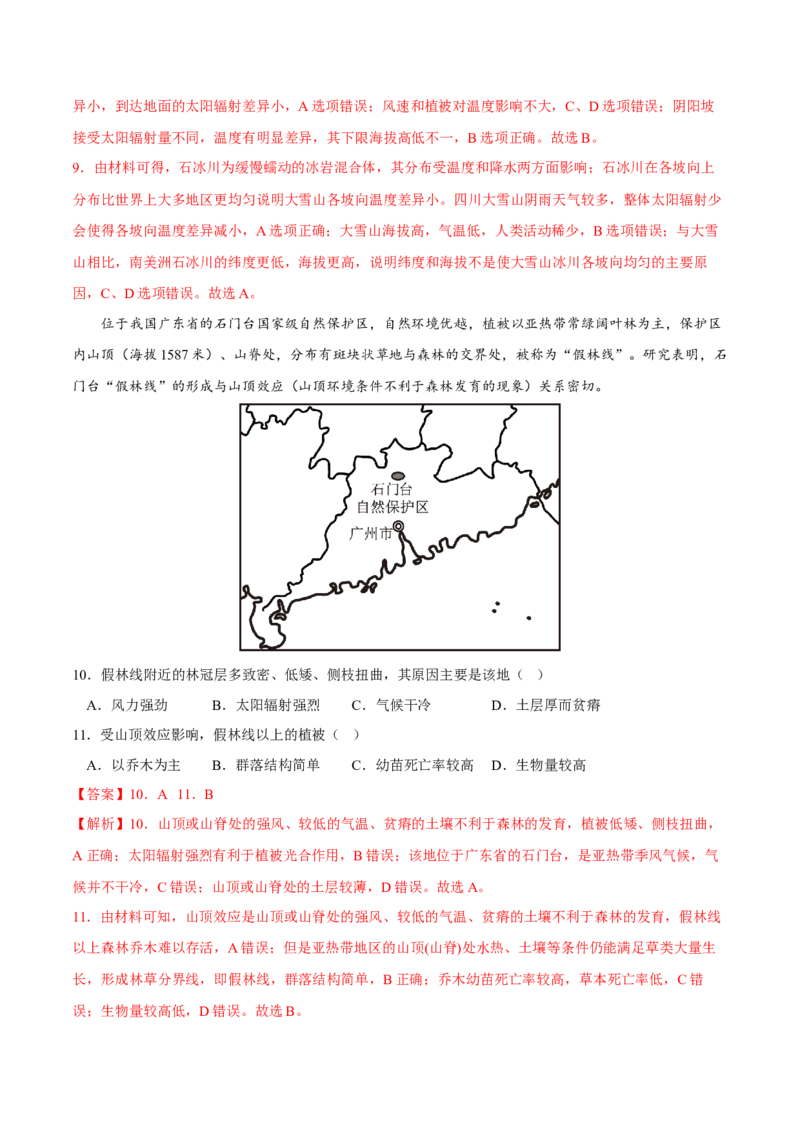 林线-2023年高三地理二轮小专题练习（新课标）（解析版)_9.2025地理总复习_2023年新高考复习资料_二轮复习_寒假小练2023年高三地理二轮小专题练习（新课标）291470456
