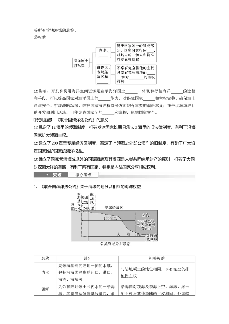 第一章　课时71　海洋空间资源开发与国家安全_9.2025地理总复习_2025年新高考资料_一轮复习_2025高考大一轮复习讲义+练习（完结）_2025高考大一轮复习地理（人教版）_2025大一轮复习讲义