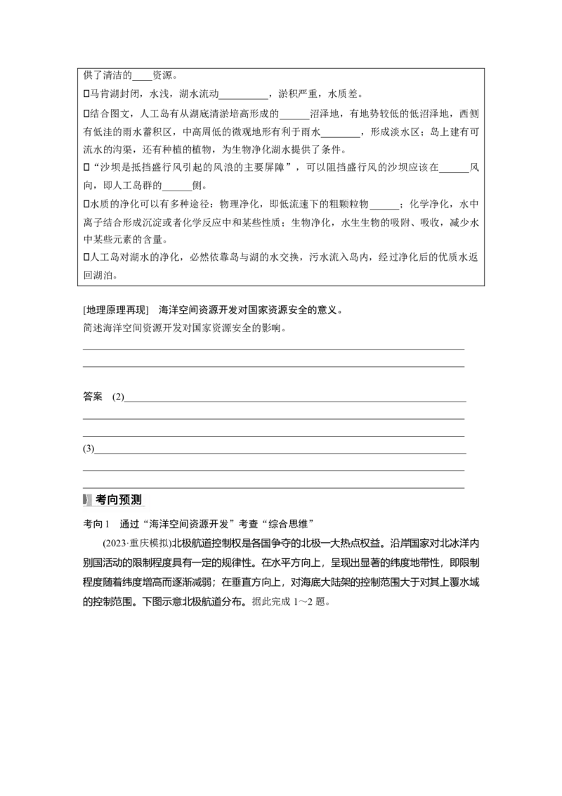 第一章　课时71　海洋空间资源开发与国家安全_9.2025地理总复习_2025年新高考资料_一轮复习_2025高考大一轮复习讲义+练习（完结）_2025高考大一轮复习地理（人教版）_2025大一轮复习讲义