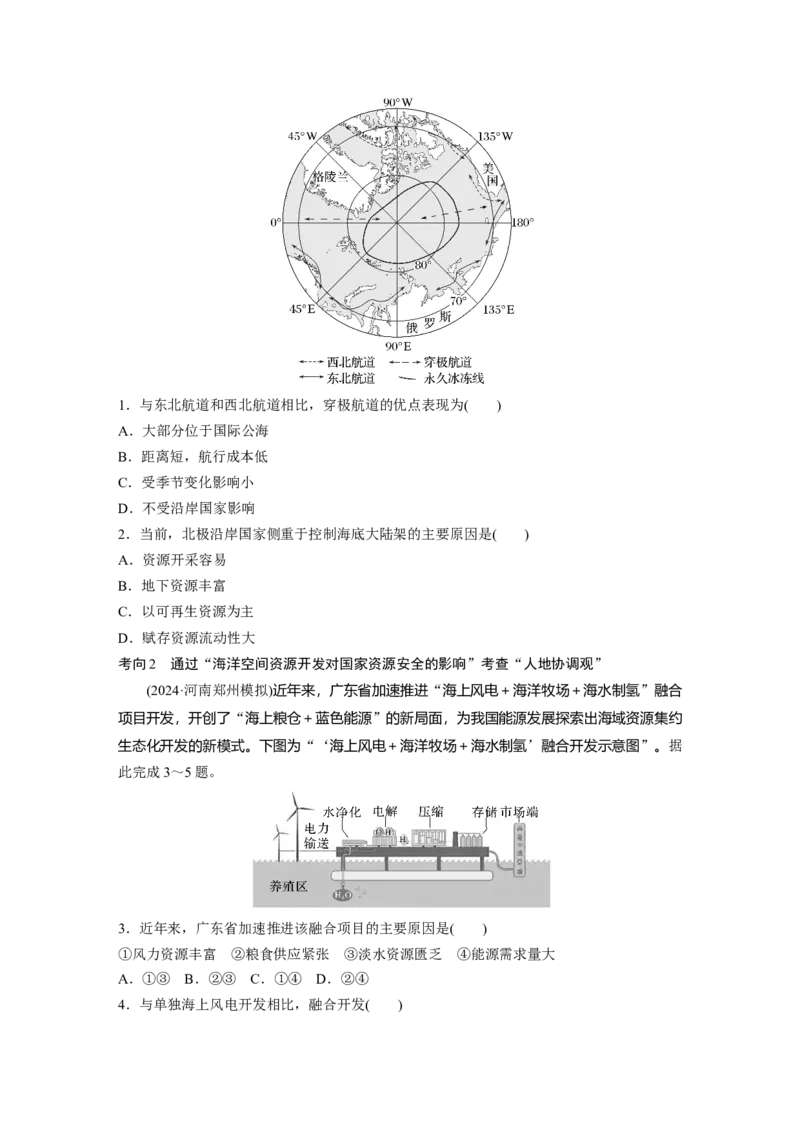 第一章　课时71　海洋空间资源开发与国家安全_9.2025地理总复习_2025年新高考资料_一轮复习_2025高考大一轮复习讲义+练习（完结）_2025高考大一轮复习地理（人教版）_2025大一轮复习讲义