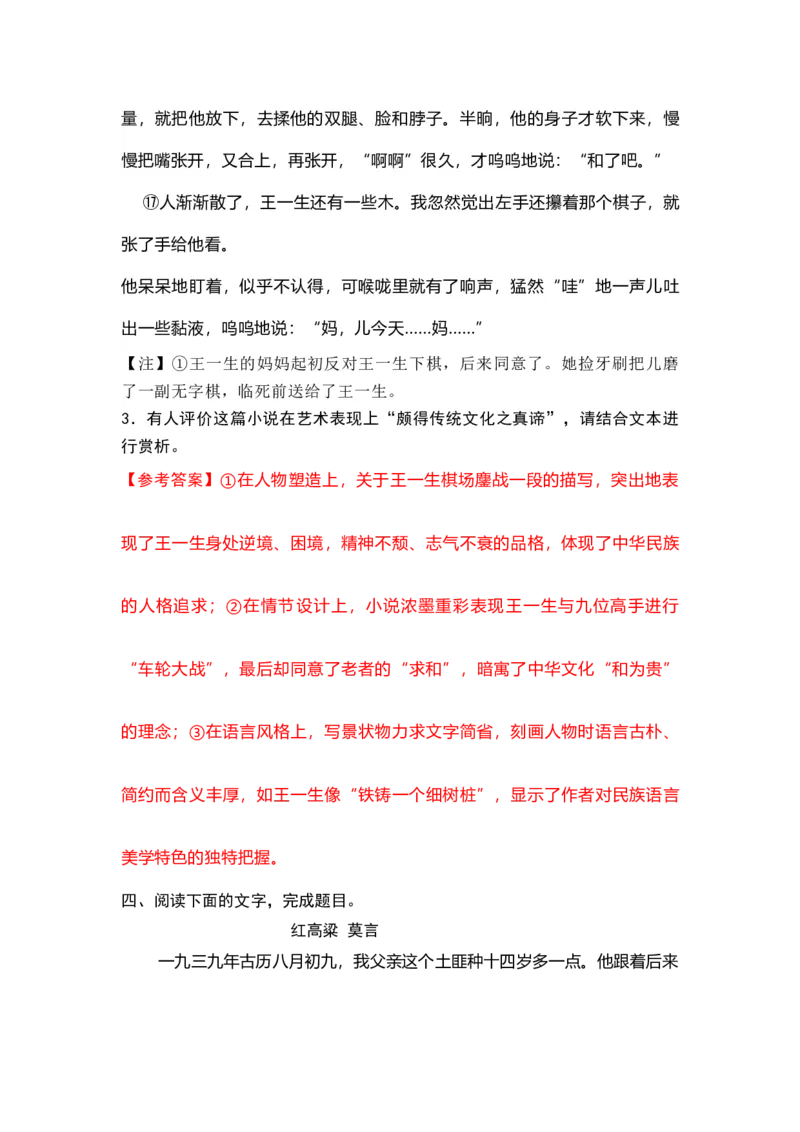 专题09小说艺术风格分析题-2023年高考语文小说分类训练（教师版）_1.2025语文总复习_2023年新高考资料_专项复习_2023年高考语文小说分类训练