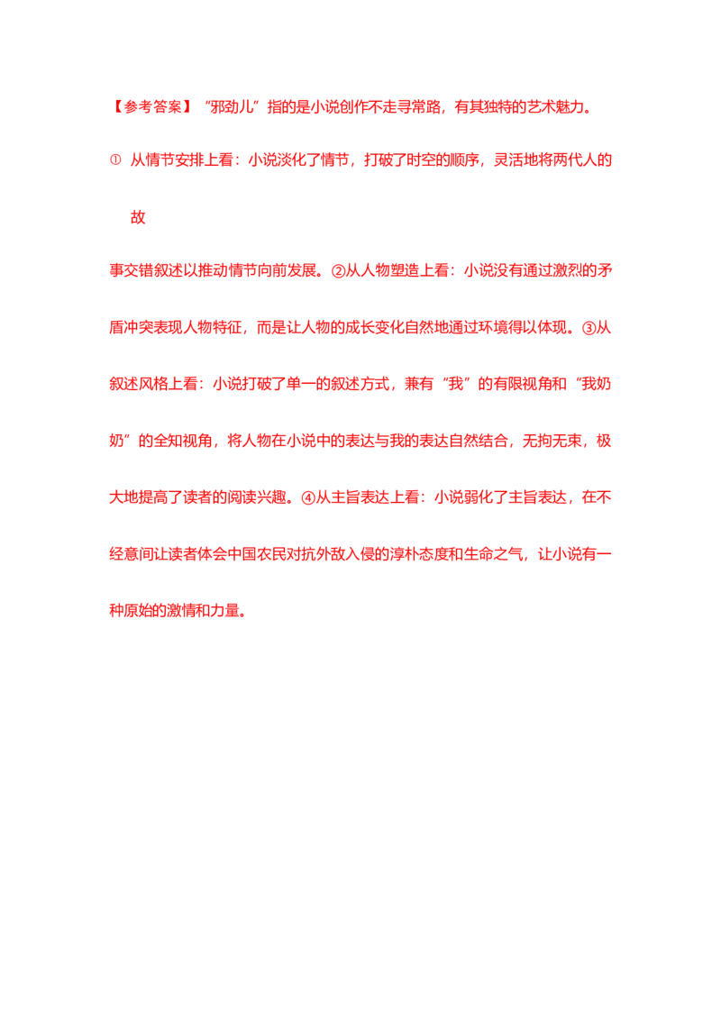 专题09小说艺术风格分析题-2023年高考语文小说分类训练（教师版）_1.2025语文总复习_2023年新高考资料_专项复习_2023年高考语文小说分类训练