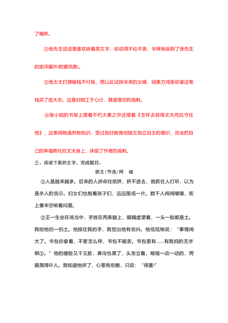 专题09小说艺术风格分析题-2023年高考语文小说分类训练（教师版）_1.2025语文总复习_2023年新高考资料_专项复习_2023年高考语文小说分类训练