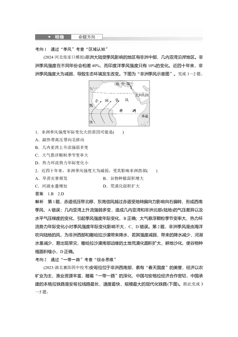 第一章　第1讲　课时77　西亚　非洲_9.2025地理总复习_2025年新高考资料_一轮复习_2025高考大一轮复习讲义+练习（完结）_2025高考大一轮复习地理（人教版）_配套Word版文档第三～五部分