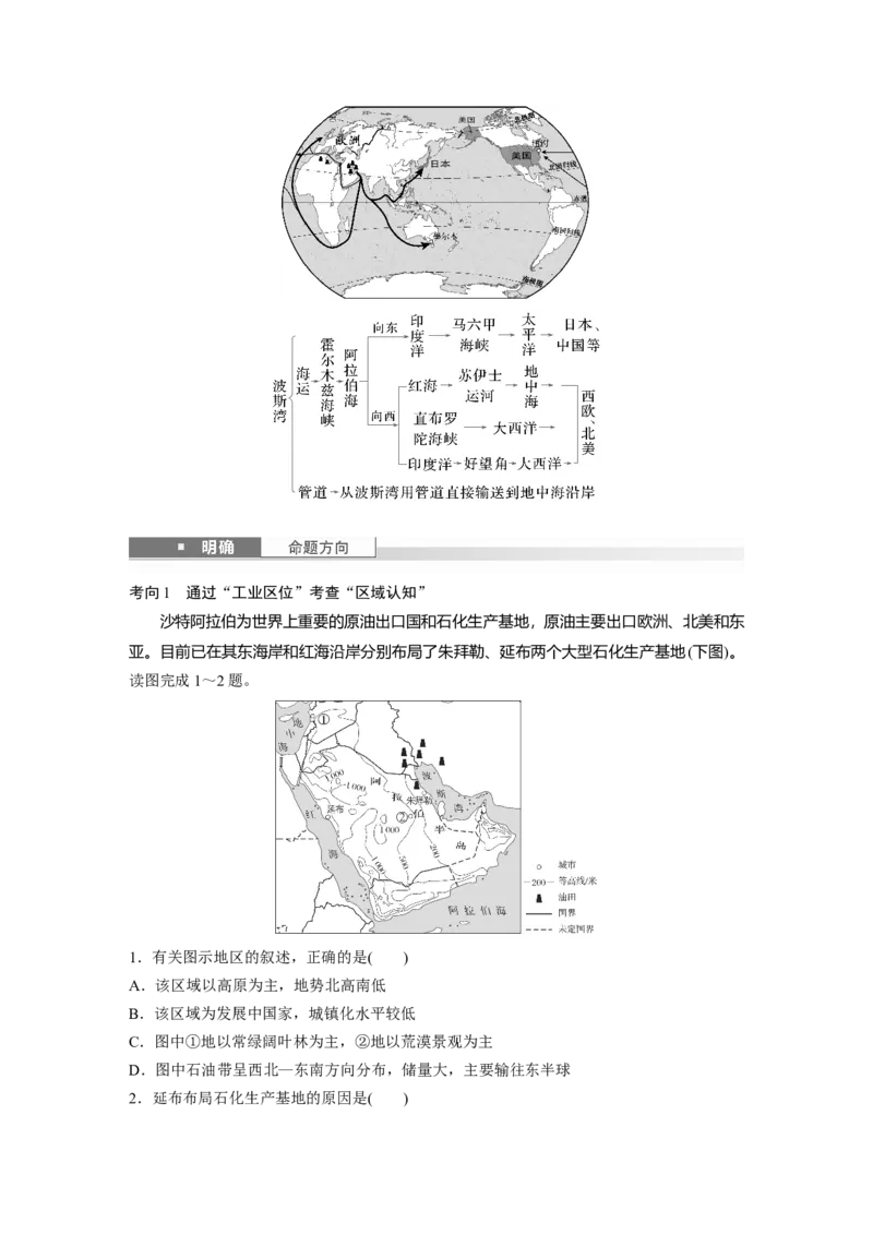 第一章　第1讲　课时77　西亚　非洲_9.2025地理总复习_2025年新高考资料_一轮复习_2025高考大一轮复习讲义+练习（完结）_2025高考大一轮复习地理（人教版）_配套Word版文档第三～五部分