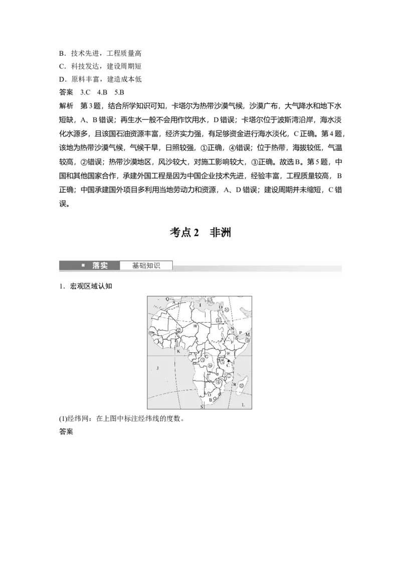 第一章　第1讲　课时77　西亚　非洲_9.2025地理总复习_2025年新高考资料_一轮复习_2025高考大一轮复习讲义+练习（完结）_2025高考大一轮复习地理（人教版）_配套Word版文档第三～五部分