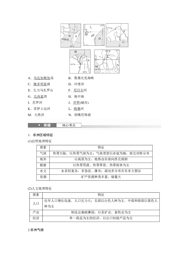 第一章　第1讲　课时77　西亚　非洲_9.2025地理总复习_2025年新高考资料_一轮复习_2025高考大一轮复习讲义+练习（完结）_2025高考大一轮复习地理（人教版）_配套Word版文档第三～五部分