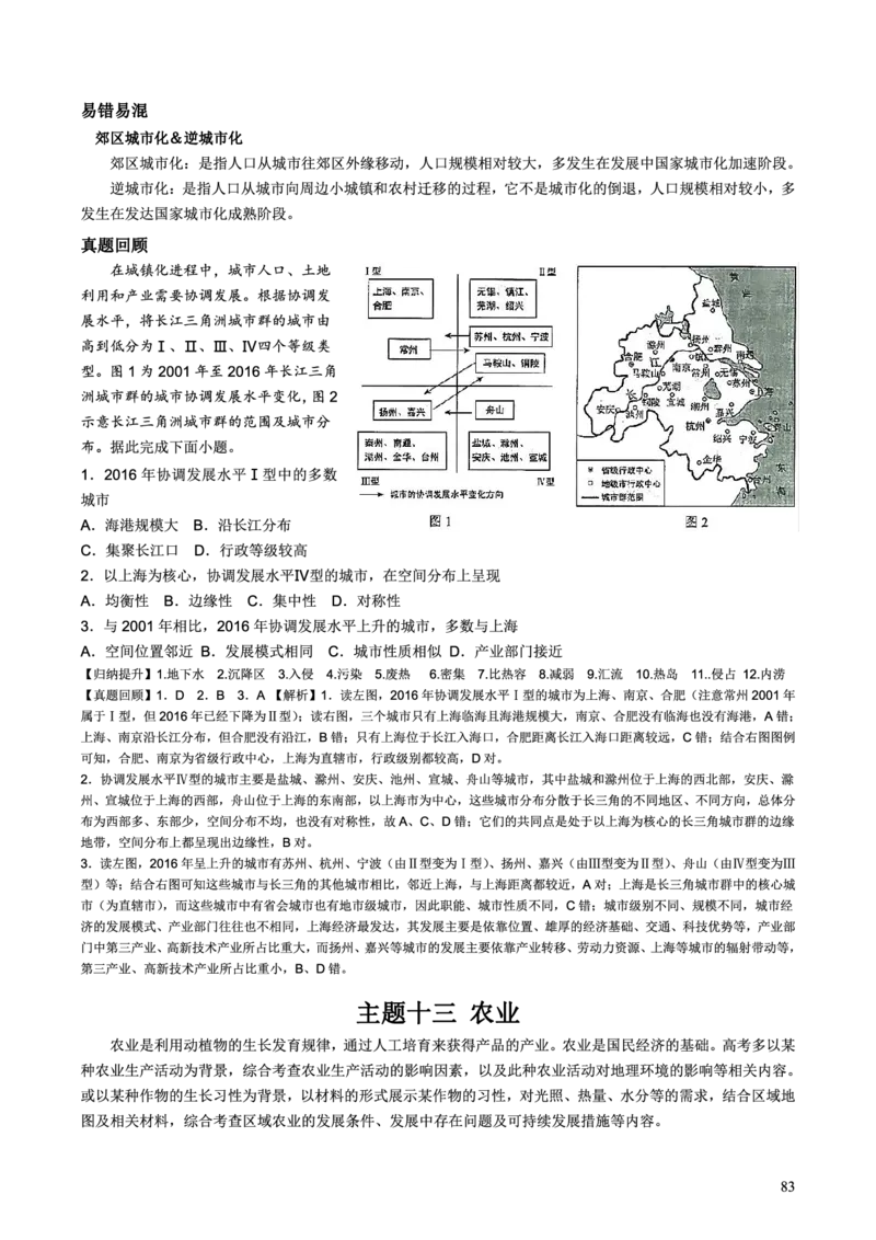 整合突破专题学案主题十三：农业（高三地理自主复习资料，pdf版）_9.2025地理总复习_2023年新高考复习资料_专项复习_高三地理自主复习学案主题整合突破专题学案+解题技巧+评分细则