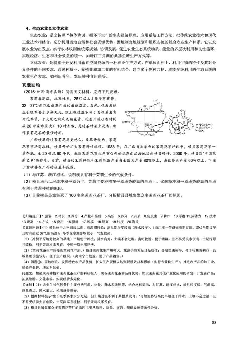 整合突破专题学案主题十三：农业（高三地理自主复习资料，pdf版）_9.2025地理总复习_2023年新高考复习资料_专项复习_高三地理自主复习学案主题整合突破专题学案+解题技巧+评分细则