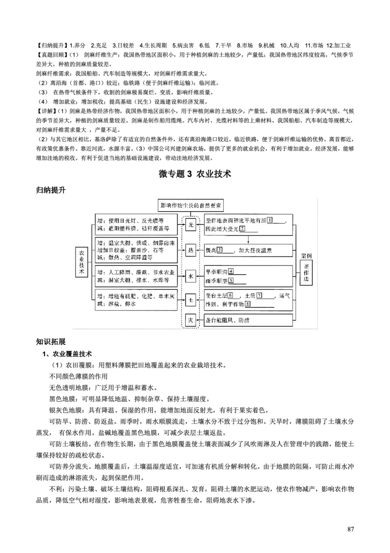 整合突破专题学案主题十三：农业（高三地理自主复习资料，pdf版）_9.2025地理总复习_2023年新高考复习资料_专项复习_高三地理自主复习学案主题整合突破专题学案+解题技巧+评分细则