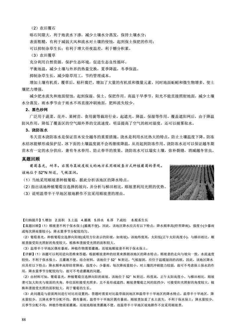 整合突破专题学案主题十三：农业（高三地理自主复习资料，pdf版）_9.2025地理总复习_2023年新高考复习资料_专项复习_高三地理自主复习学案主题整合突破专题学案+解题技巧+评分细则