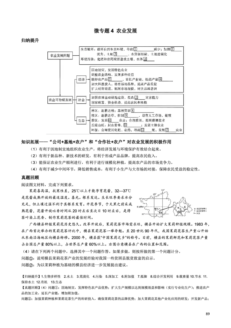 整合突破专题学案主题十三：农业（高三地理自主复习资料，pdf版）_9.2025地理总复习_2023年新高考复习资料_专项复习_高三地理自主复习学案主题整合突破专题学案+解题技巧+评分细则