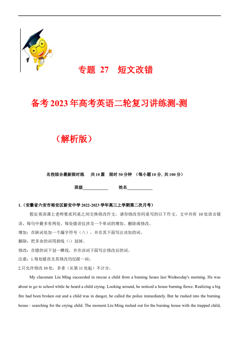 专题27短文改错--备考2023年高考二轮英语复习讲练测--测（解析版）_3.2025英语总复习_赠品通用版（老高考）复习资料_二轮复习_2023年高考英语二轮复习讲练测（全国通用）