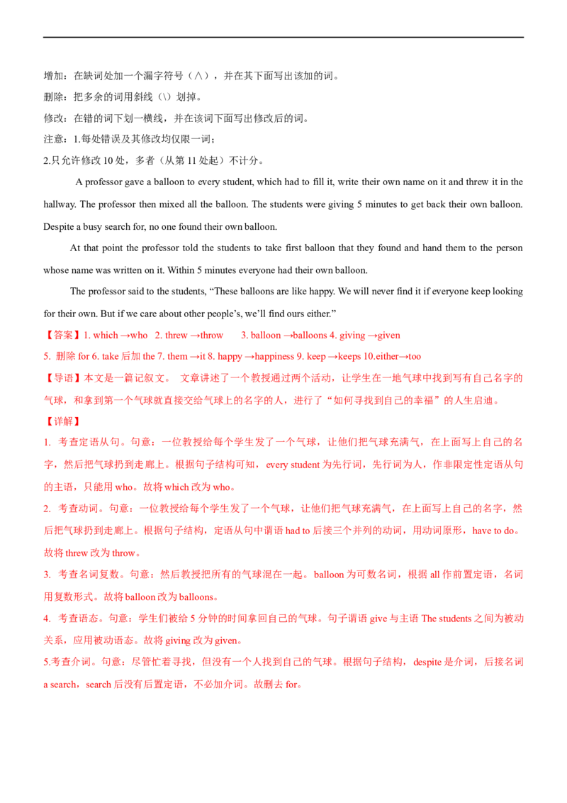 专题27短文改错--备考2023年高考二轮英语复习讲练测--测（解析版）_3.2025英语总复习_赠品通用版（老高考）复习资料_二轮复习_2023年高考英语二轮复习讲练测（全国通用）