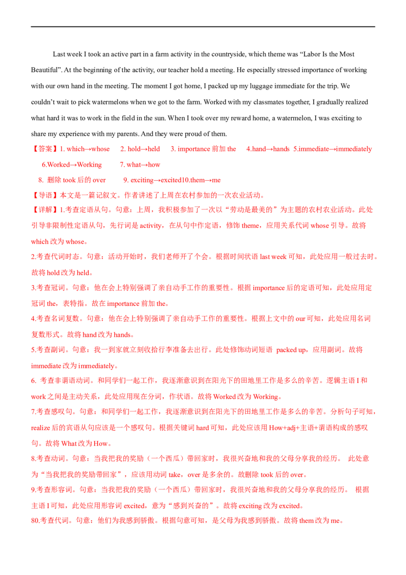 专题27短文改错--备考2023年高考二轮英语复习讲练测--测（解析版）_3.2025英语总复习_赠品通用版（老高考）复习资料_二轮复习_2023年高考英语二轮复习讲练测（全国通用）