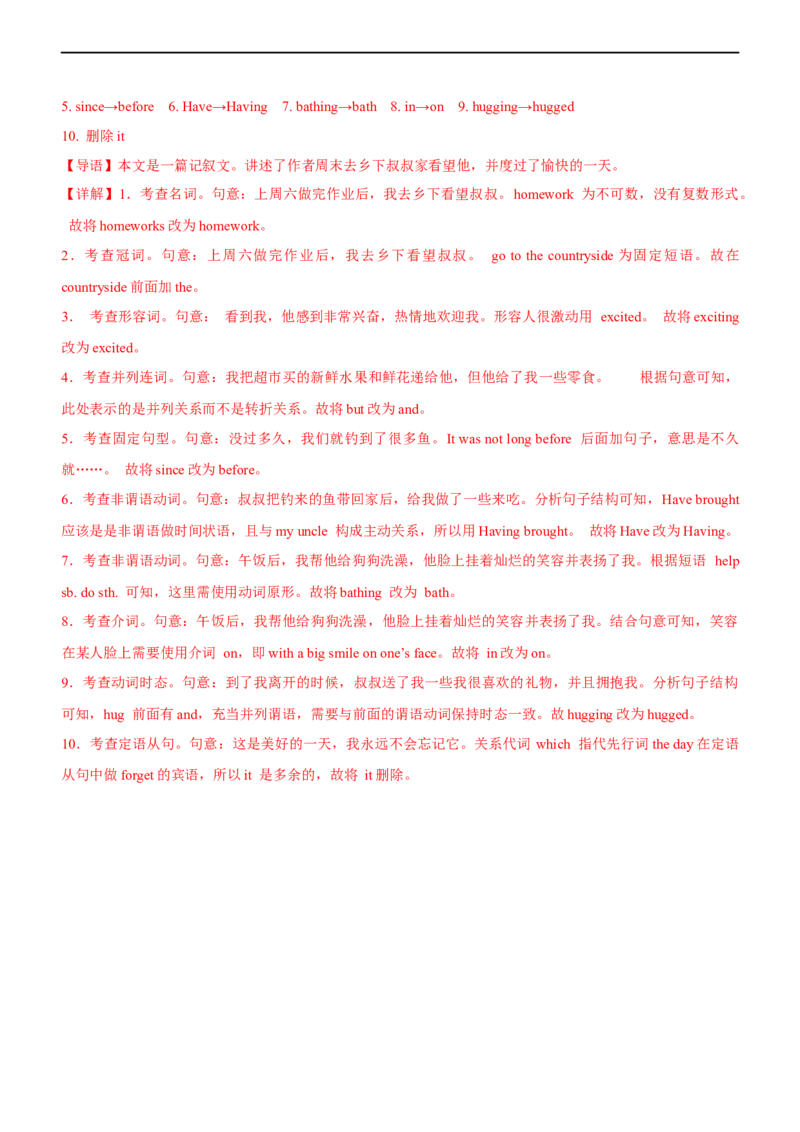 专题27短文改错--备考2023年高考二轮英语复习讲练测--测（解析版）_3.2025英语总复习_赠品通用版（老高考）复习资料_二轮复习_2023年高考英语二轮复习讲练测（全国通用）