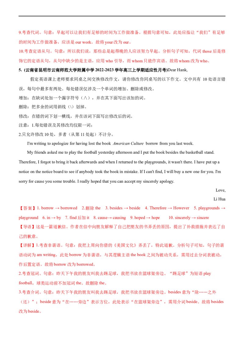 专题27短文改错--备考2023年高考二轮英语复习讲练测--测（解析版）_3.2025英语总复习_赠品通用版（老高考）复习资料_二轮复习_2023年高考英语二轮复习讲练测（全国通用）