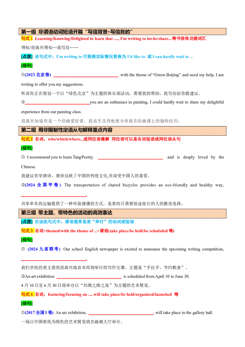专题46应用文写作必背10组20个满分句式40个考例（讲案）原卷版_3.2025英语总复习_2025年新高考资料_一轮复习_2025年高考英语一轮复习知识清单