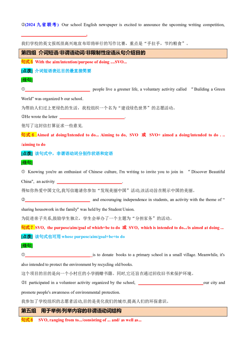 专题46应用文写作必背10组20个满分句式40个考例（讲案）原卷版_3.2025英语总复习_2025年新高考资料_一轮复习_2025年高考英语一轮复习知识清单