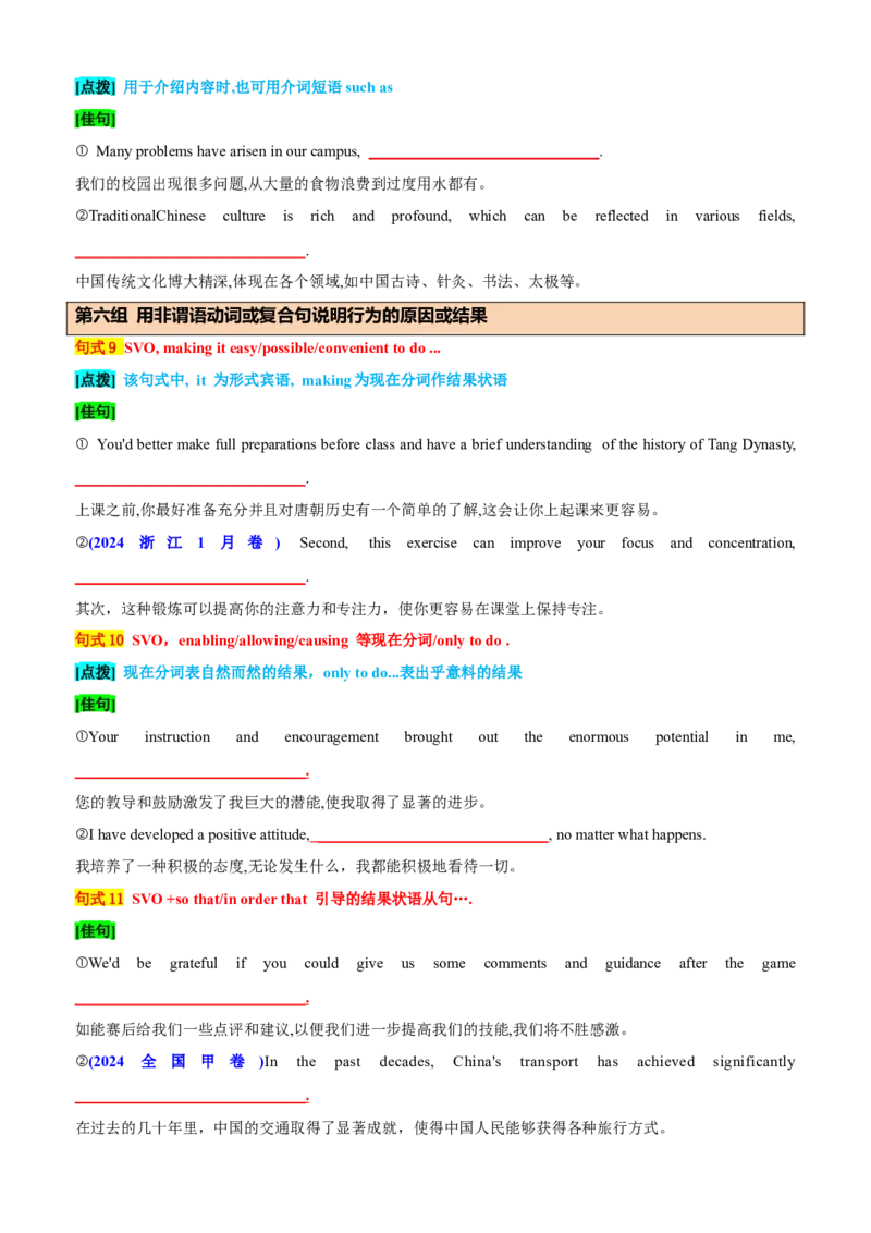 专题46应用文写作必背10组20个满分句式40个考例（讲案）原卷版_3.2025英语总复习_2025年新高考资料_一轮复习_2025年高考英语一轮复习知识清单